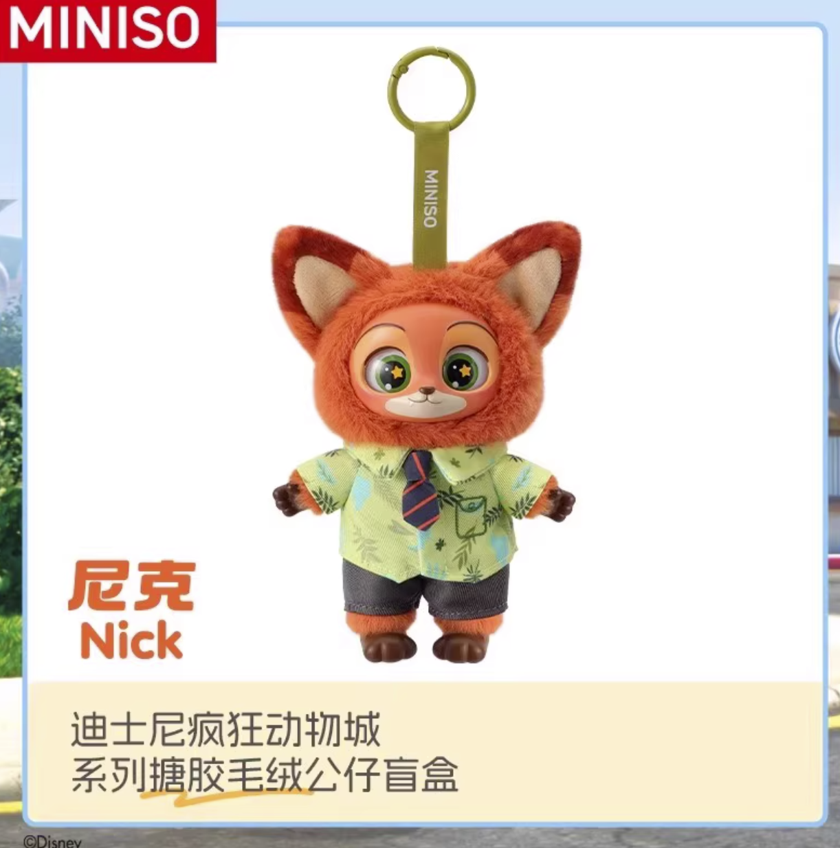 Miniso x Zootopia Co-branded Vinyl & Plush Blind Box