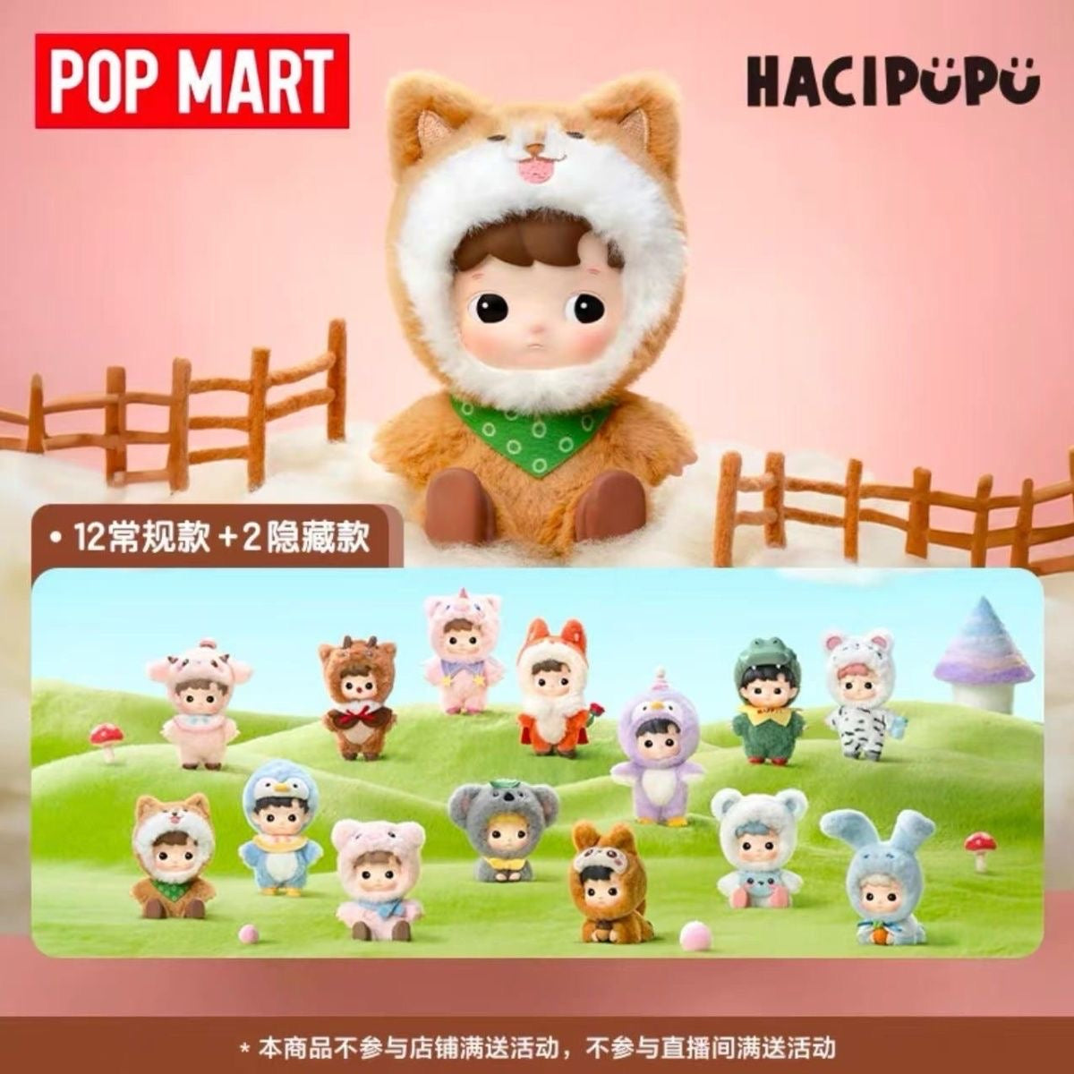 POPMART HACIPUPU Animal Sticker Series Figurine Blind Box Plush Toys