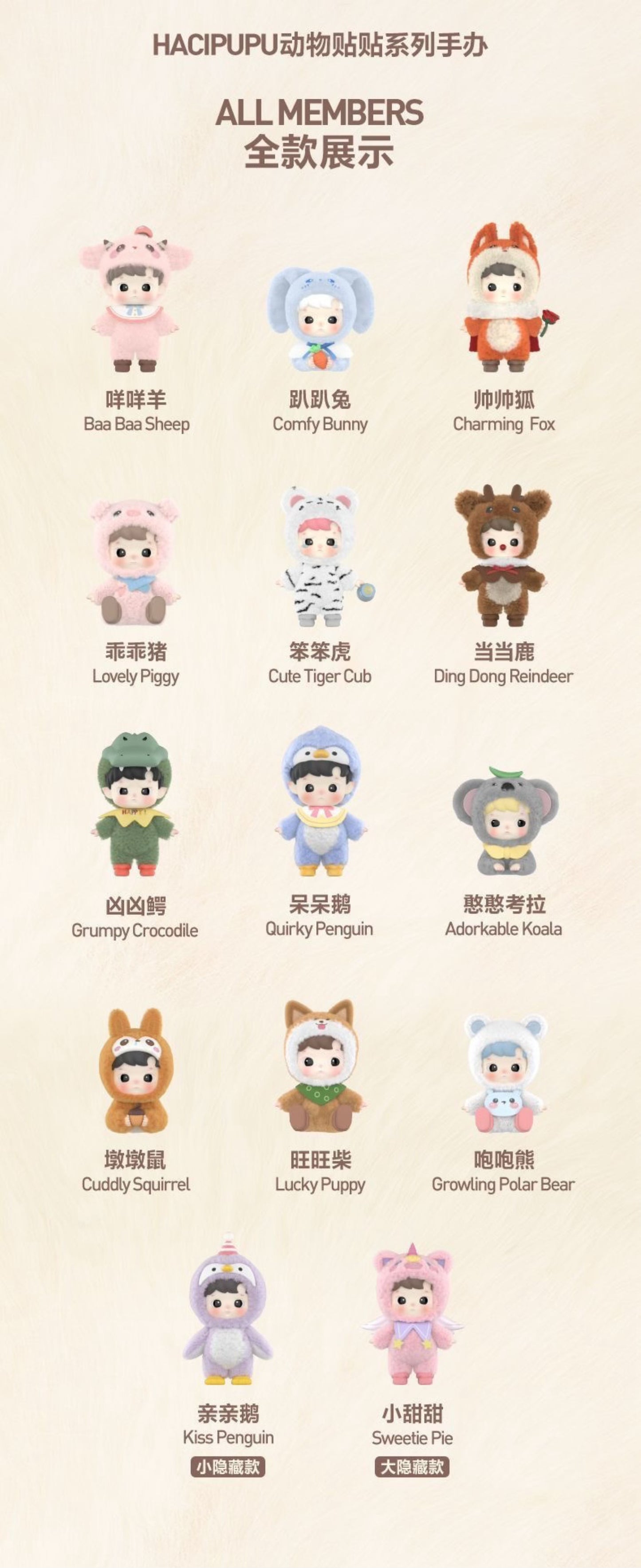 POPMART HACIPUPU Animal Sticker Series Figurine Blind Box Plush Toys