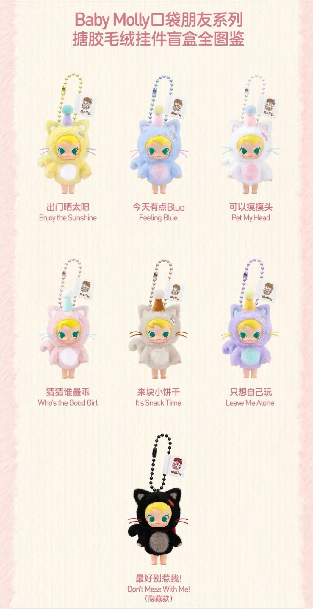 Baby Molly Pocket Friends Series —Vinyl Plush Pendant Blind Box