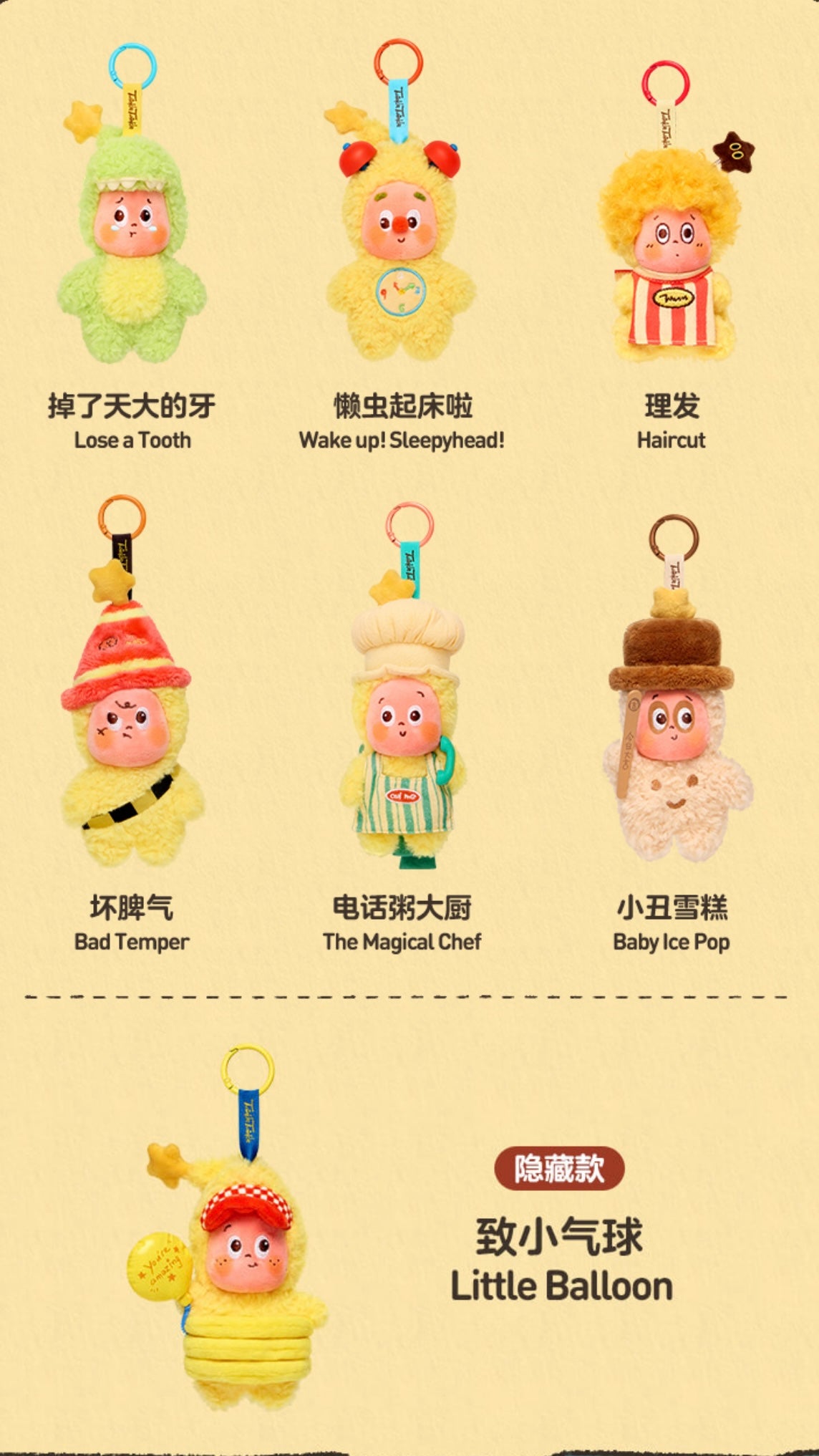 123!BE A LITTLE STAR SERIES- Plush Pendant Blind Box