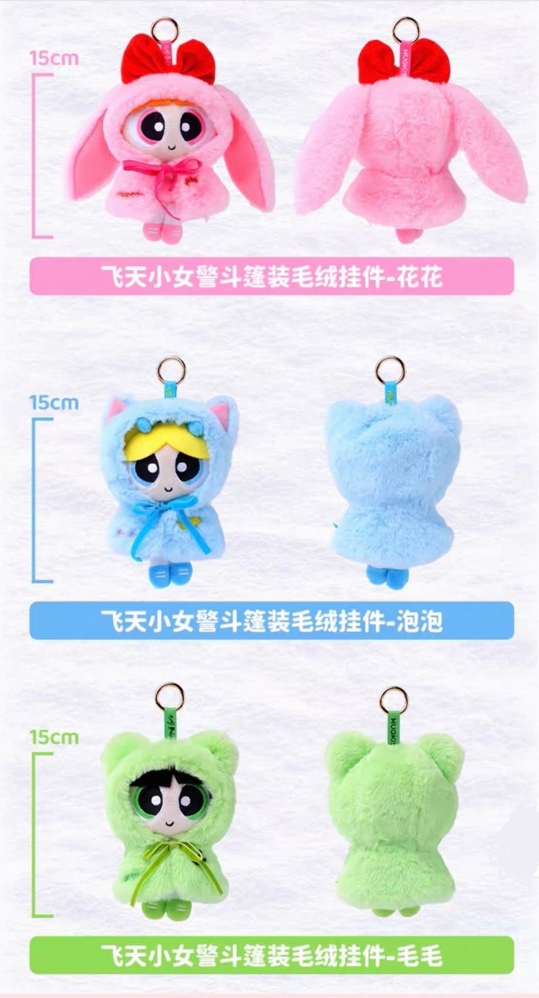 Powerpuff Girls Cape Costume Plush Keychain