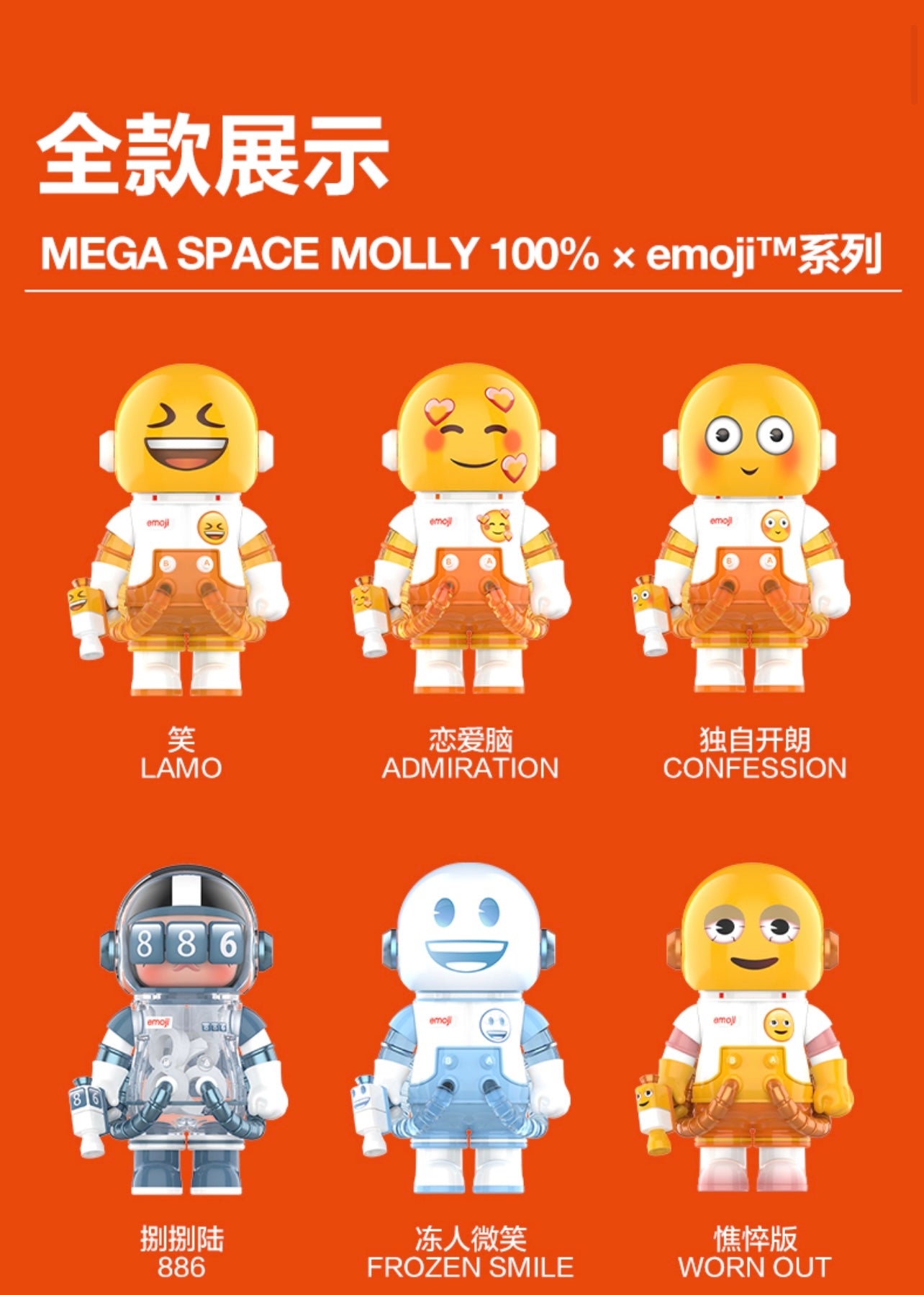 MEGA SPACE MOLLY 100% × Emoji Series