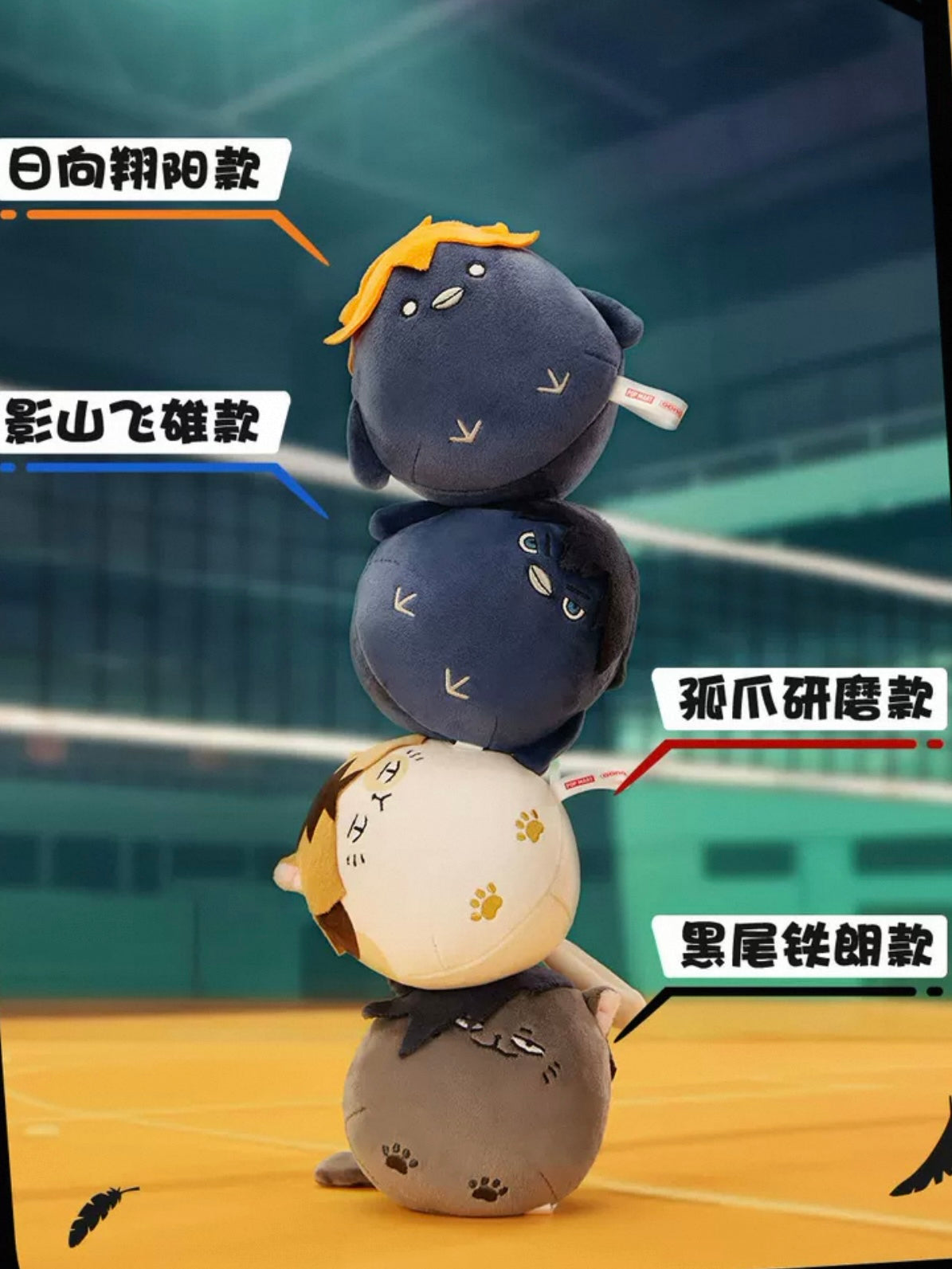 Haikyu!! The Dumpster Battle Series Squishy Plush