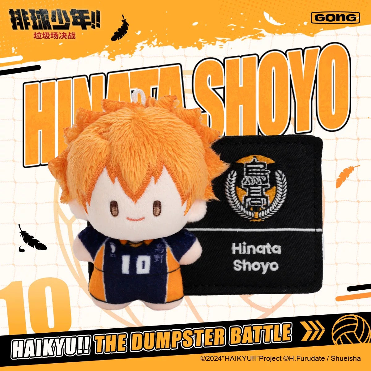 Haikyu!! The Dumpster Battle Plush Pin Blind Box