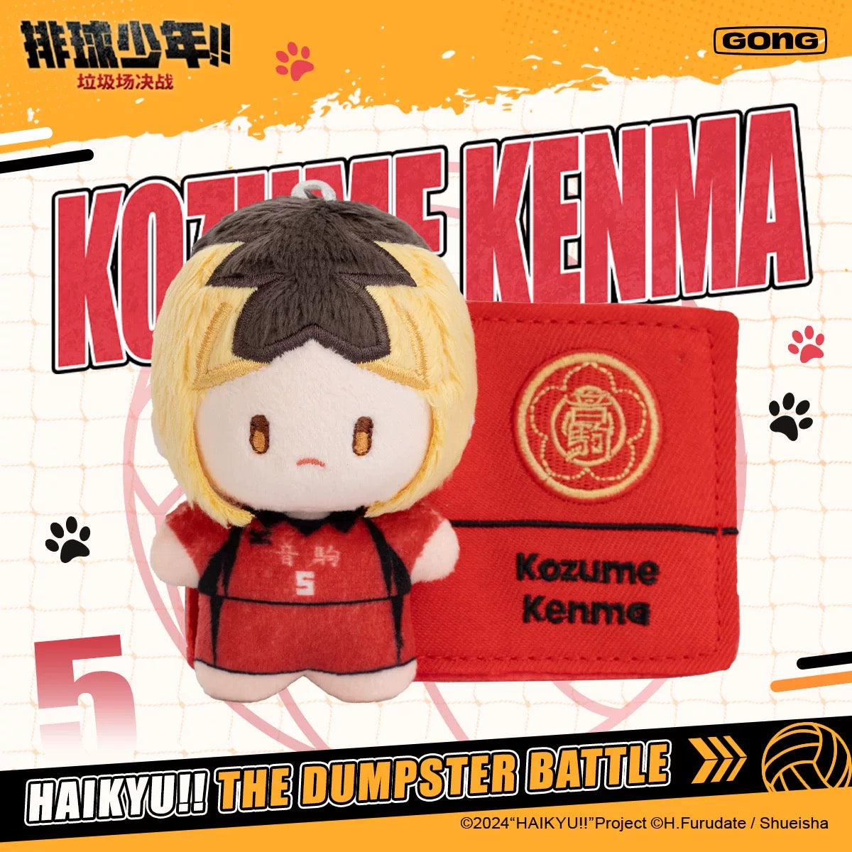 Haikyu!! The Dumpster Battle Plush Pin Blind Box