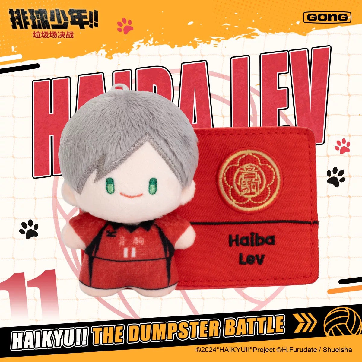 Haikyu!! The Dumpster Battle Plush Pin Blind Box