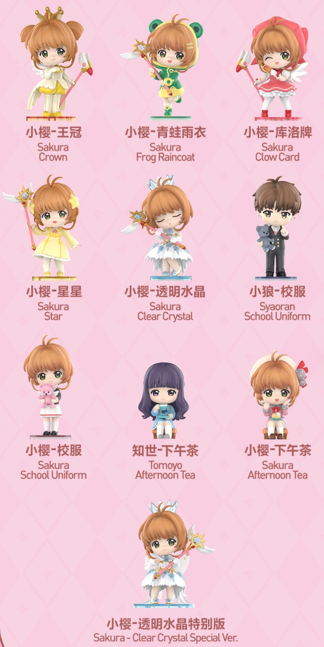 Cardcaptor Sakura: Clear Card Series Blind Box