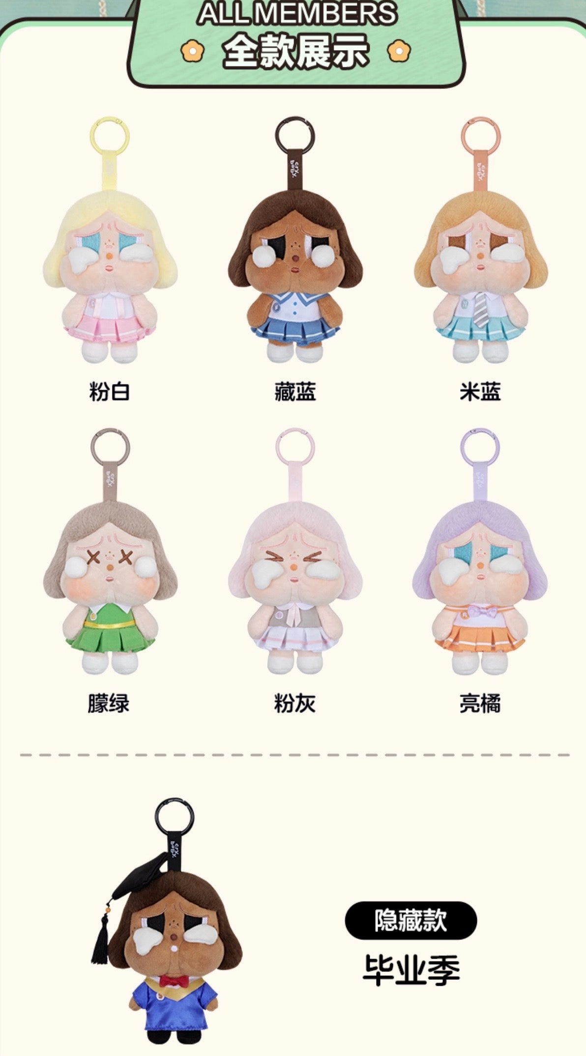 CRYBABY Sunset Concert Series Blind Boxes