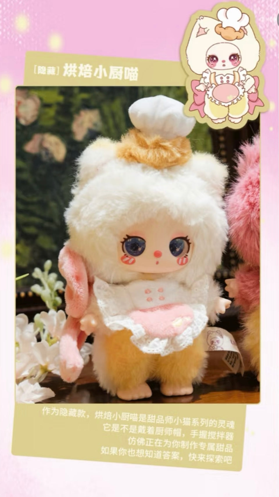 Liila Generation 4 Dessertmaster Kitten Series Blind Boxes