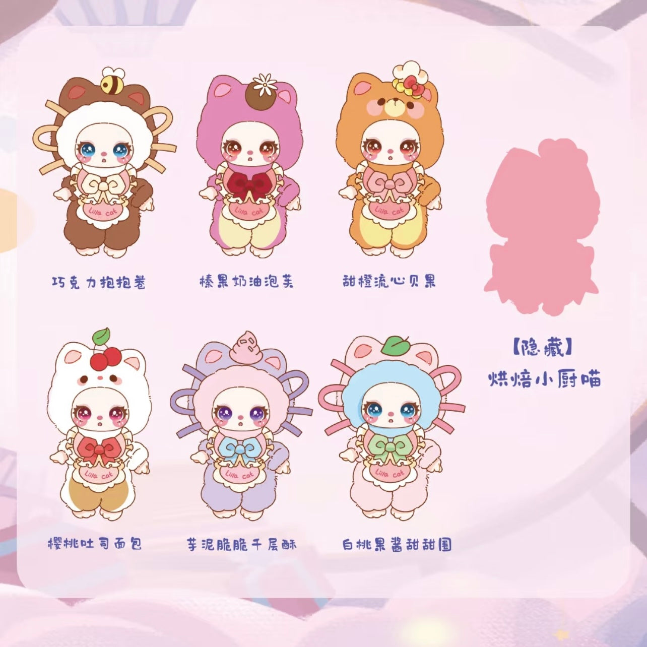 Liila Generation 4 Dessertmaster Kitten Series Blind Boxes