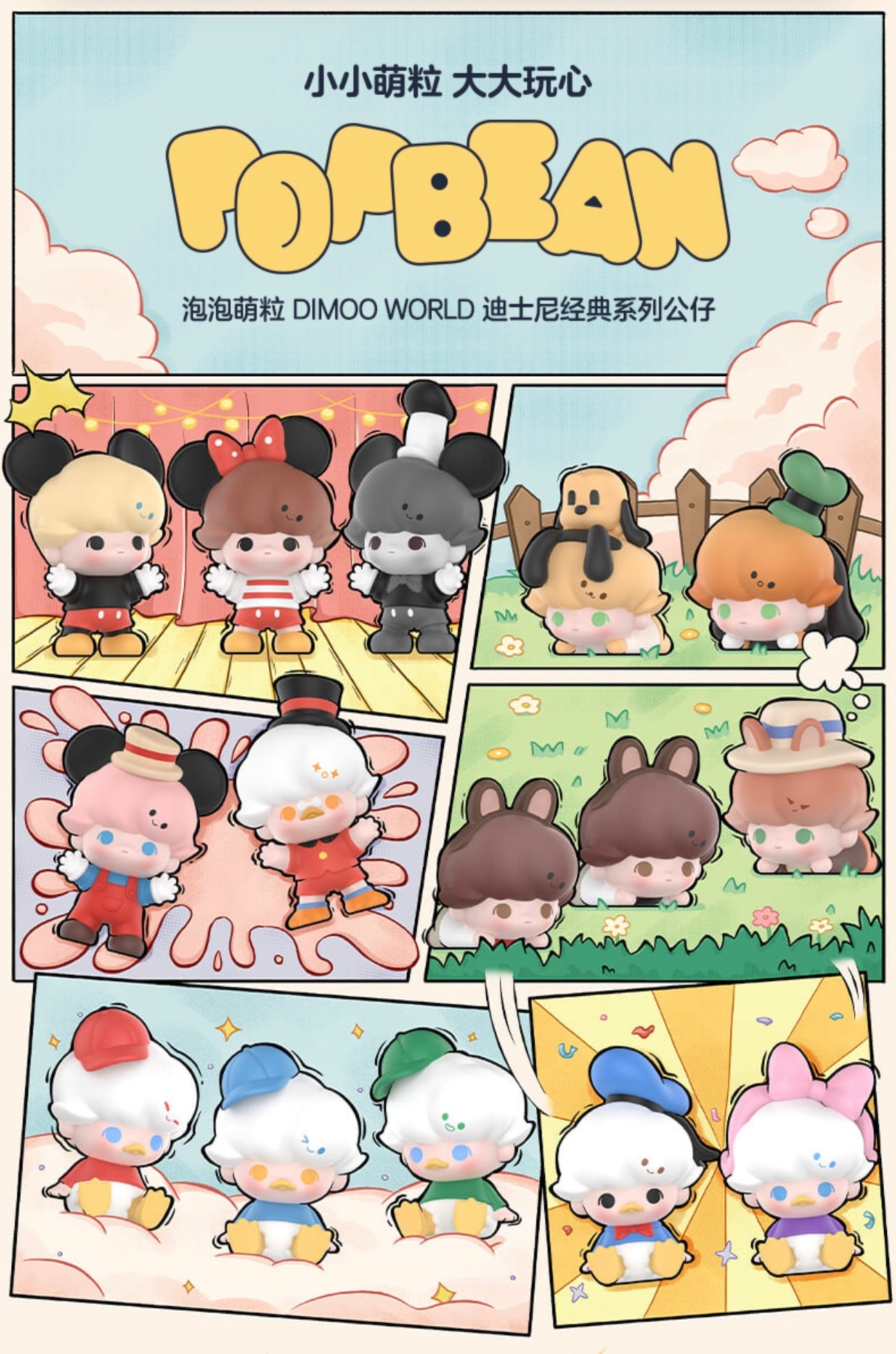 DIMOO WORLD X DISNEY POP BEAN