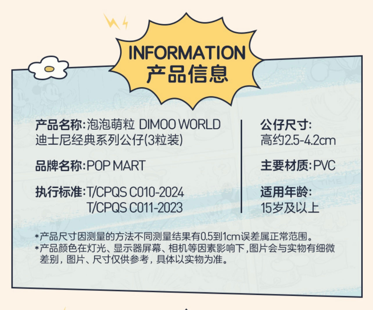 DIMOO WORLD X DISNEY POP BEAN