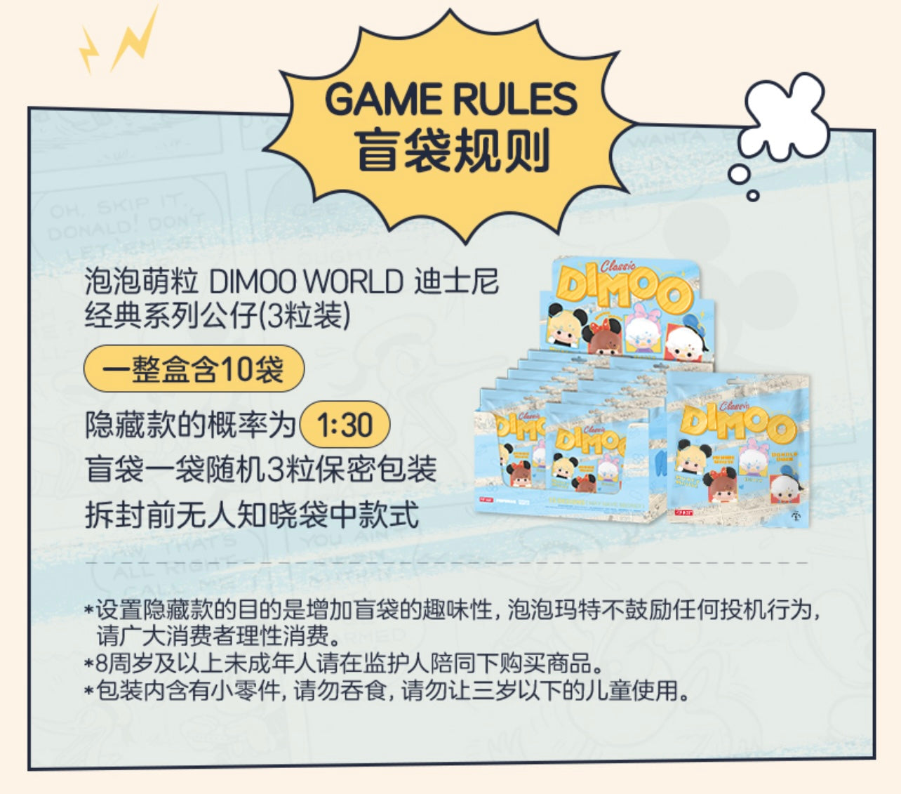 DIMOO WORLD X DISNEY POP BEAN