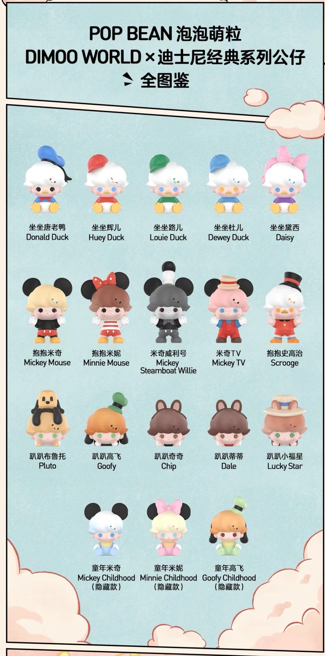 DIMOO WORLD X DISNEY POP BEAN