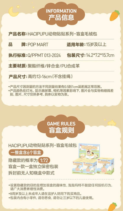 HACIPUPU Animal Sticker Series-Blind Box Plush Bag